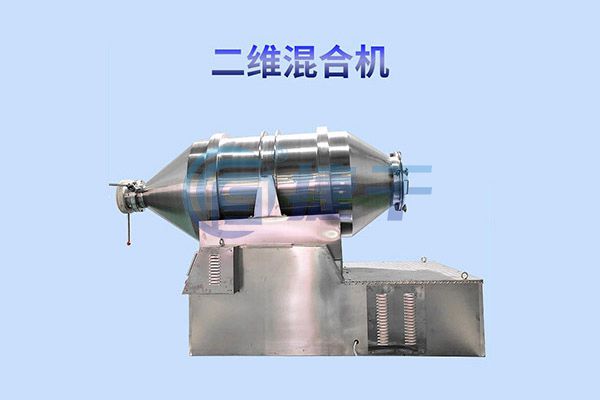 EYH系列二维运动混合机