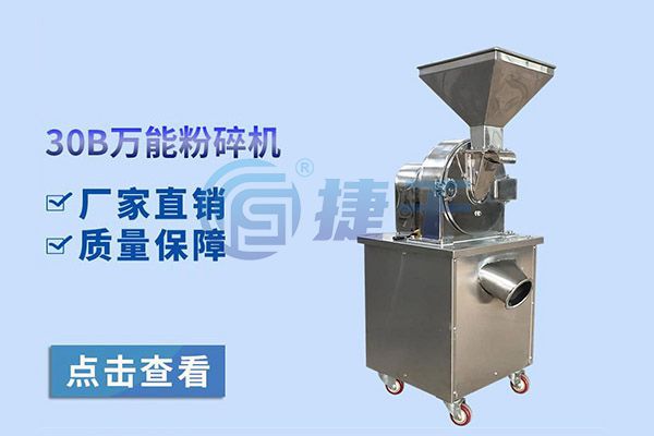 30B-C系列粉碎机